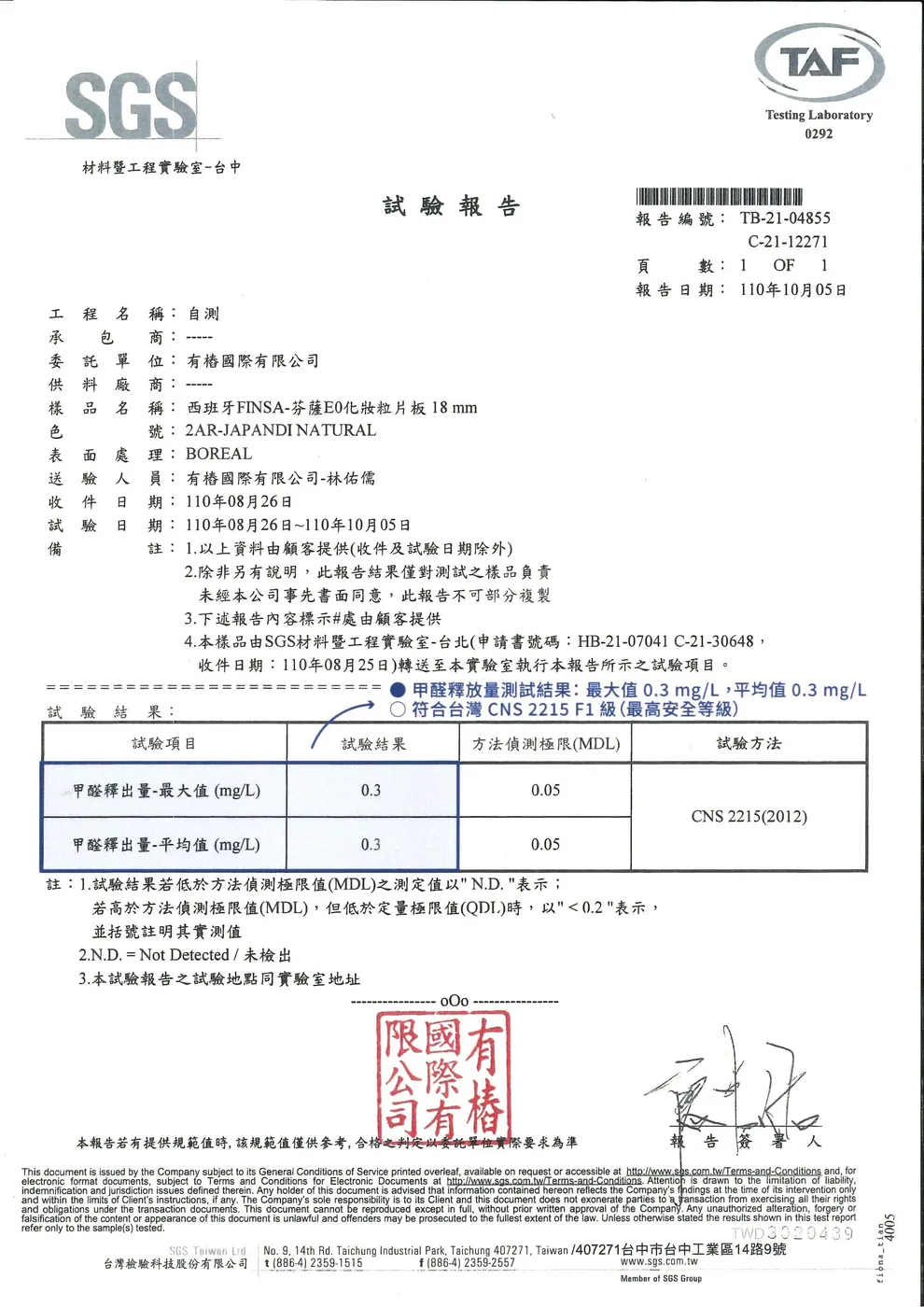 三井作造 材料試驗報告 3