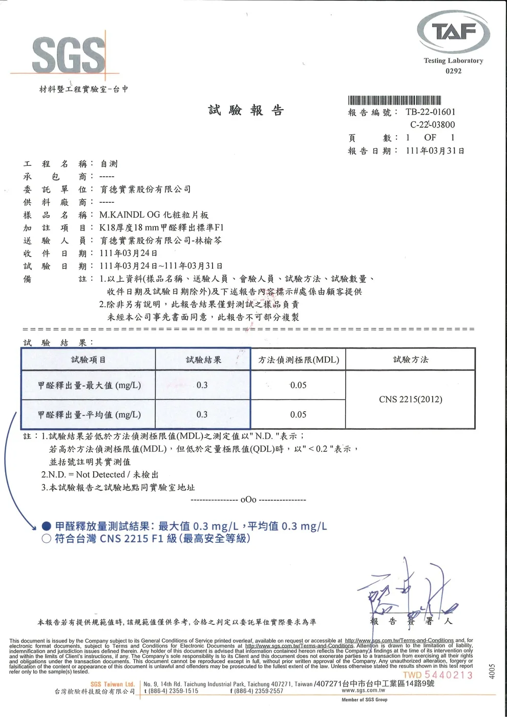 三井作造 材料試驗報告 4