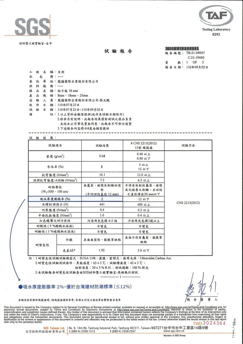 三井作造 材料試驗報告 5
