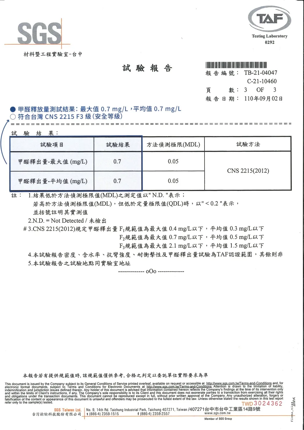 三井作造 材料試驗報告 6